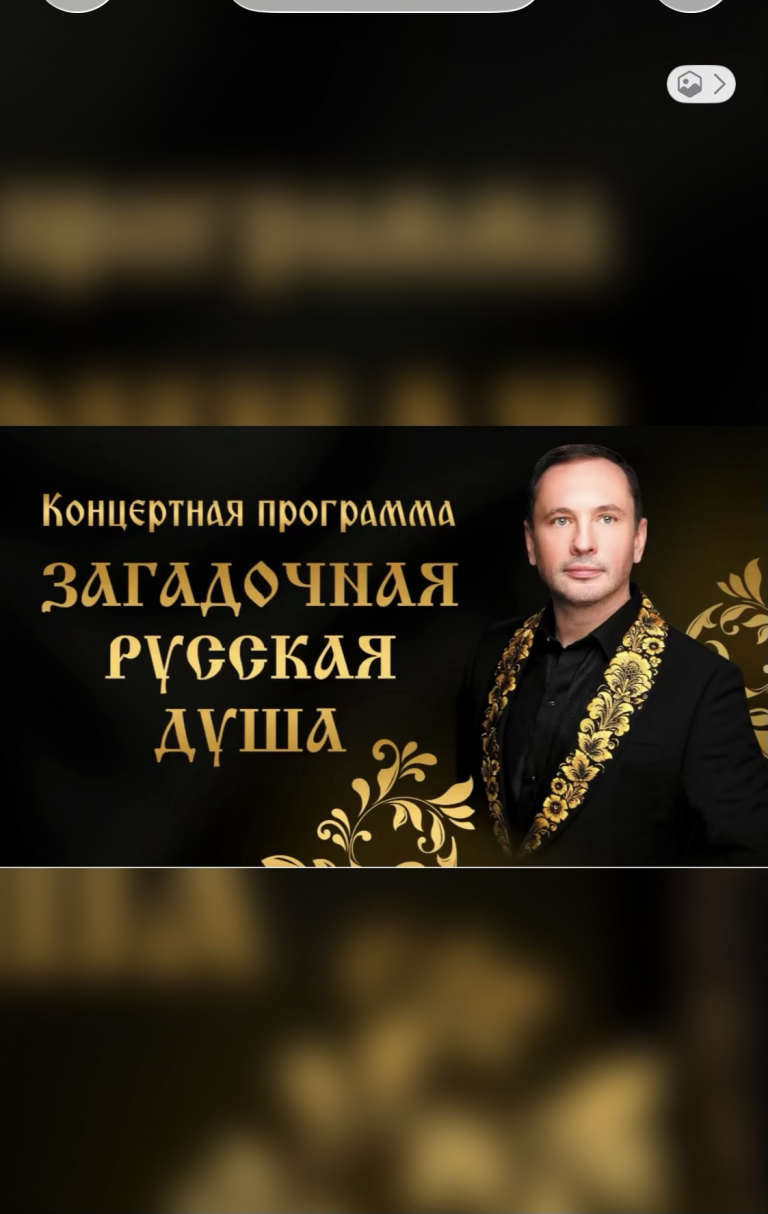 Загадочная русская душа